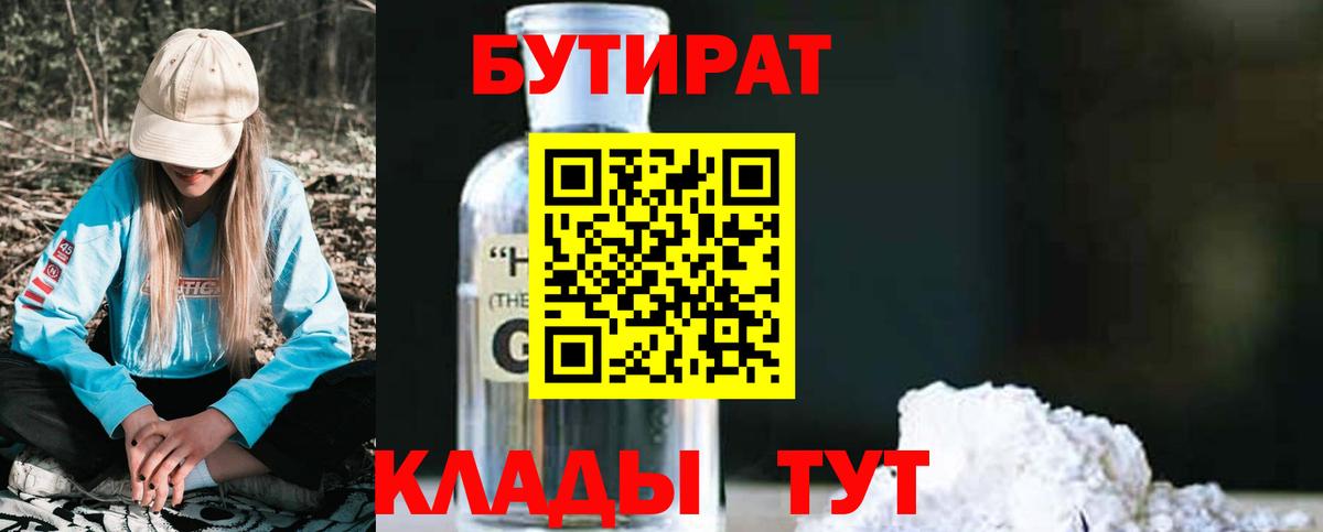 Междуреченск  Бутират BDO 33%  Вход с VPN 