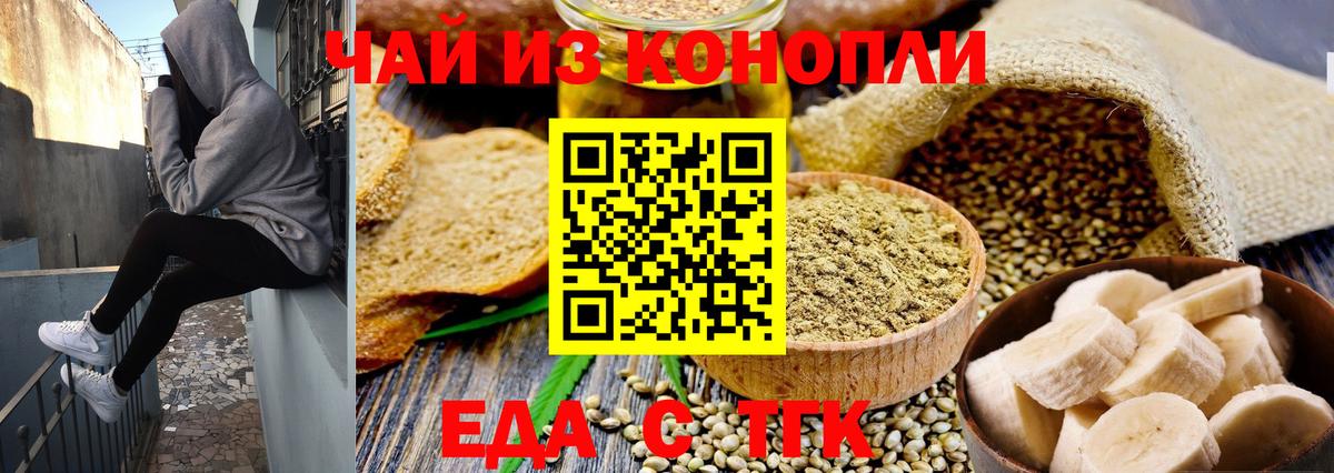 Cannafood марихуана  Вход с VPN  Междуреченск 