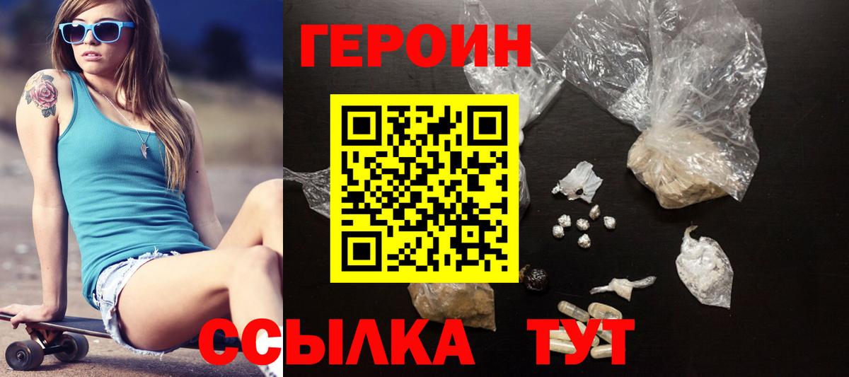 ГЕРОИН VHQ Междуреченск