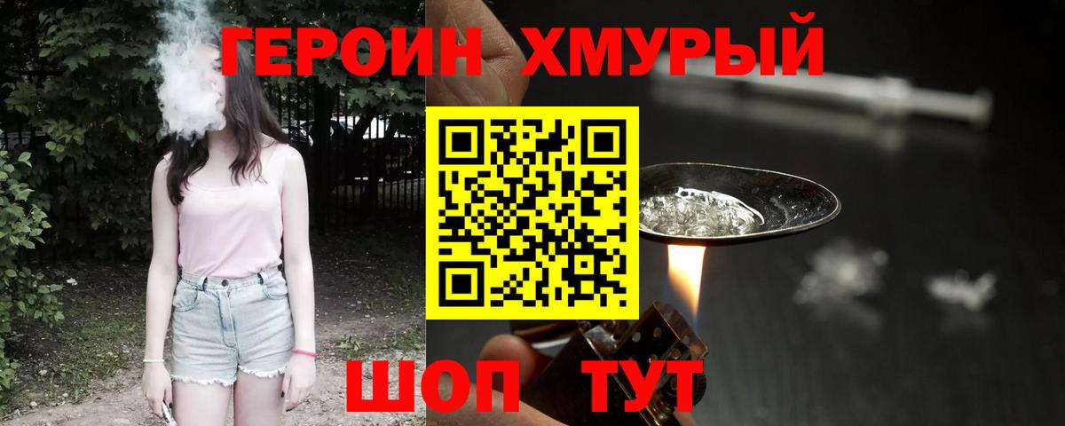 Героин герыч  Вход с VPN  Междуреченск 
