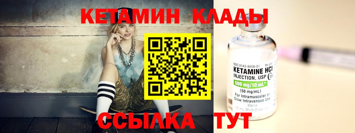 КЕТАМИН ketamine  Кетамин VHQ  Вход с VPN  Междуреченск 