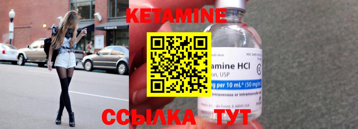 Кетамин ketamine Междуреченск