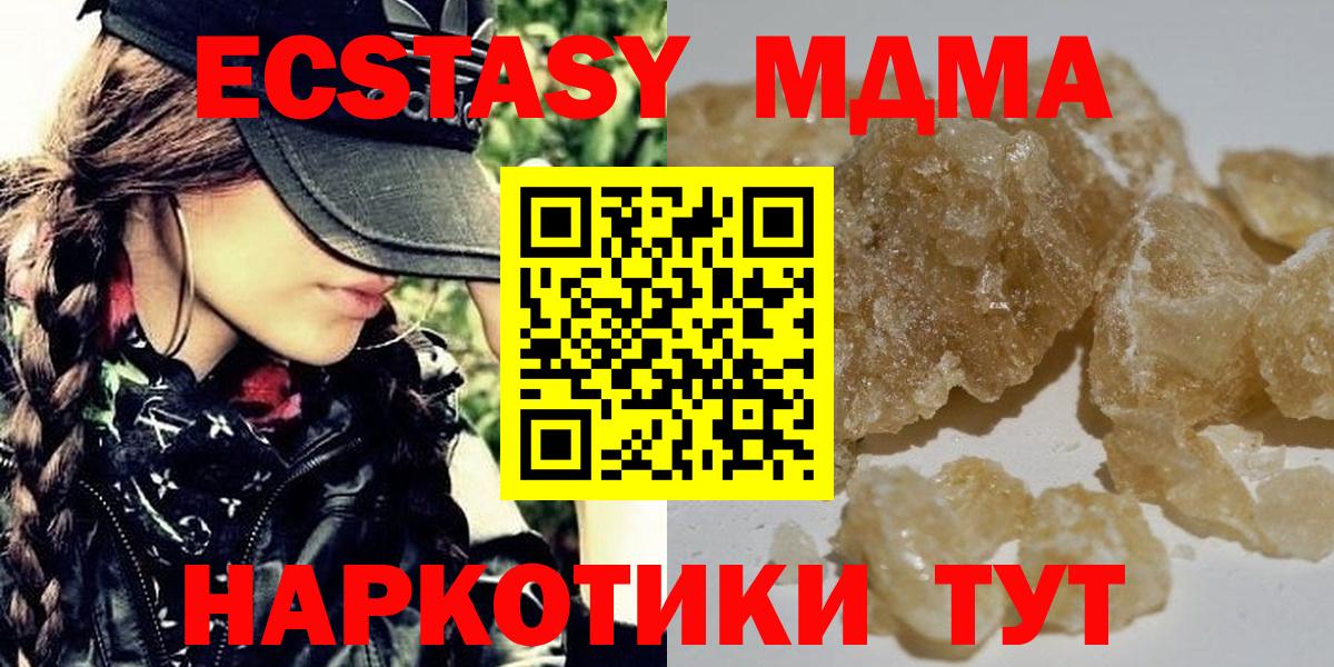 МДМА crystal  МДМА кристаллы  Вход с VPN  МДМА  Междуреченск 