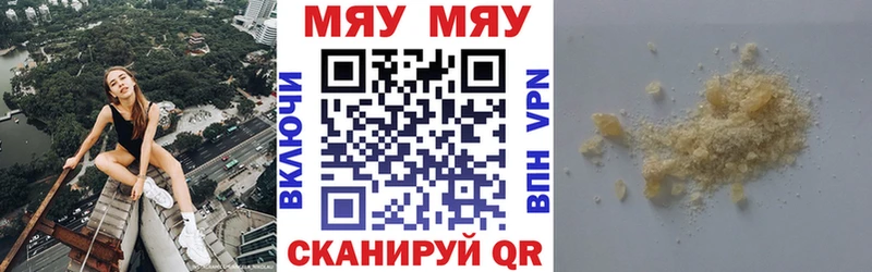 Меф мяу мяу мука Междуреченск