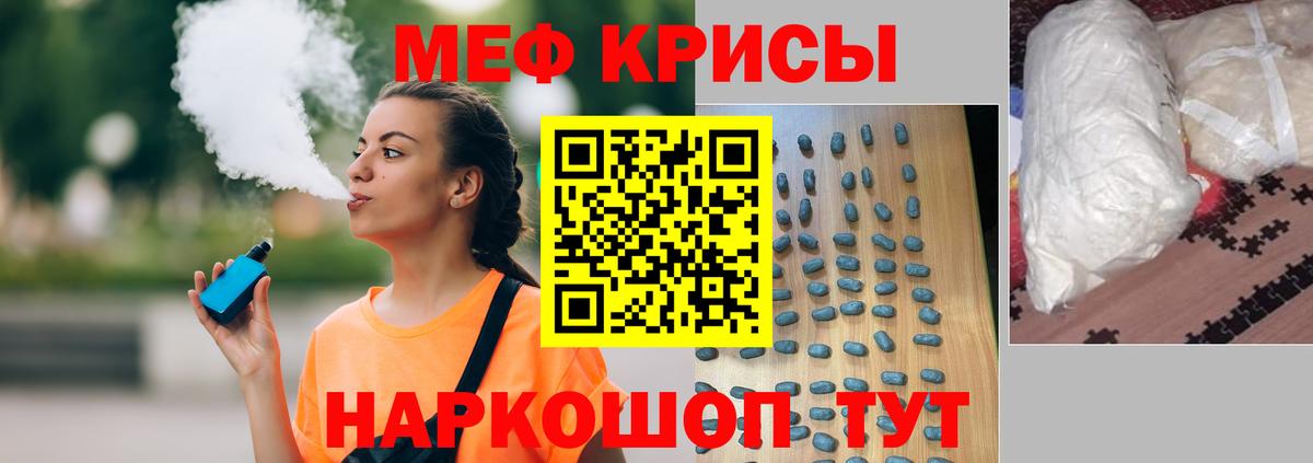 МЯУ-МЯУ  МЯУ-МЯУ 4 MMC  Вход с VPN  Меф кристаллы  Междуреченск 